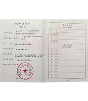 税務(wù)登记证